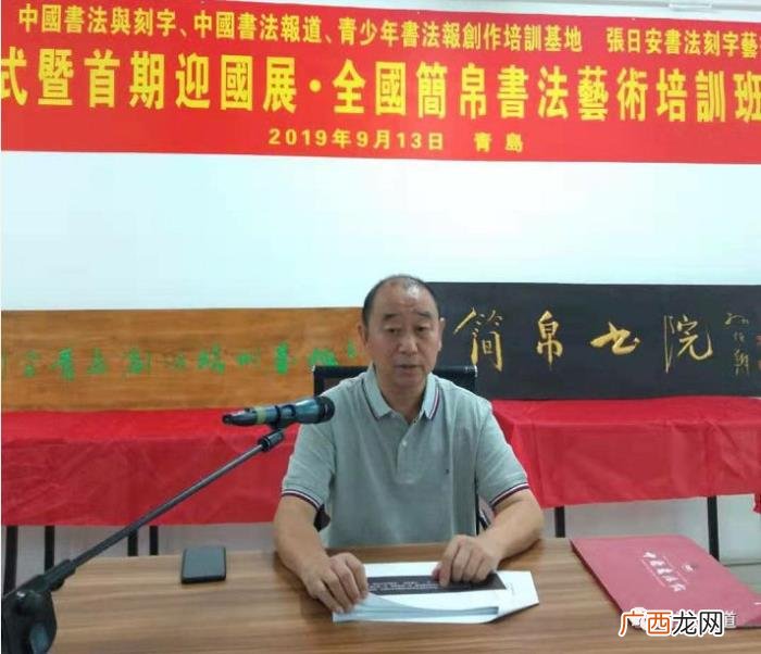 青岛王崇伟，简帛书院在青岛揭牌成立丨中国书法报道青岛创作培训基地揭牌