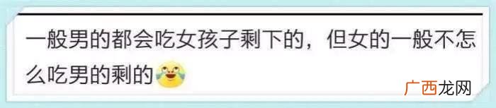 男生吃你吃不完的东西，你们男朋友会吃你剩下的东西吗