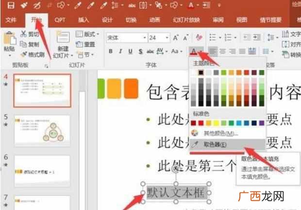 怎么做ppt幻灯片？新手基础入门教程