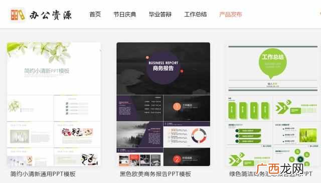 怎么做ppt幻灯片？新手基础入门教程