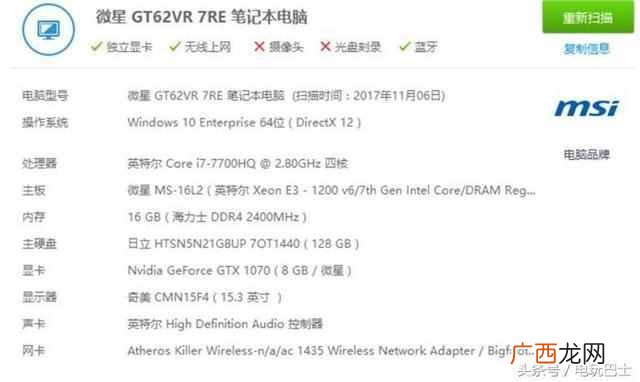 微星笔记本质量怎么样？实机测试