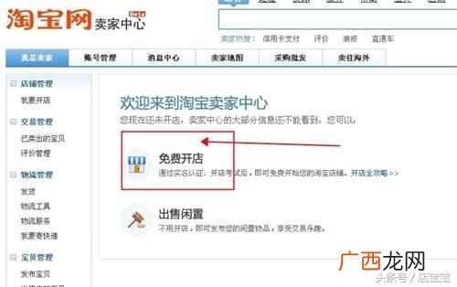怎么开网店详细步骤？适合新手开网店，一天开