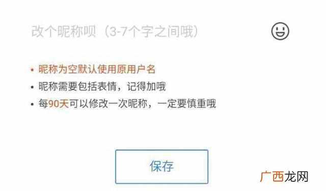 贴吧名字怎么改？改名字权限终于开通了