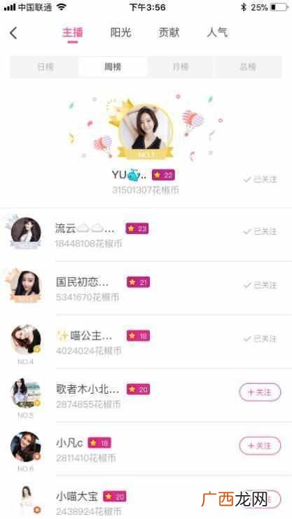 花椒直播怎么赚钱?揭秘女主播日收入，小伙伴看
