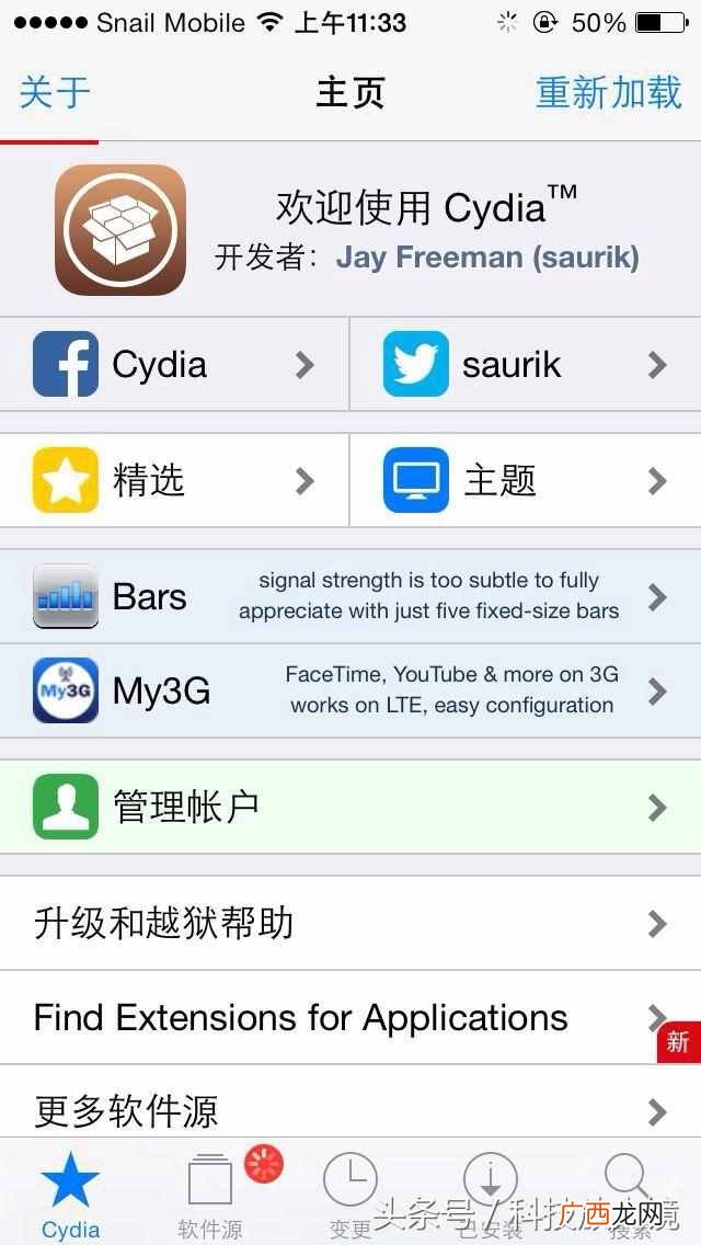 苹果怎么越狱？苹果手机越狱教程拿走不谢