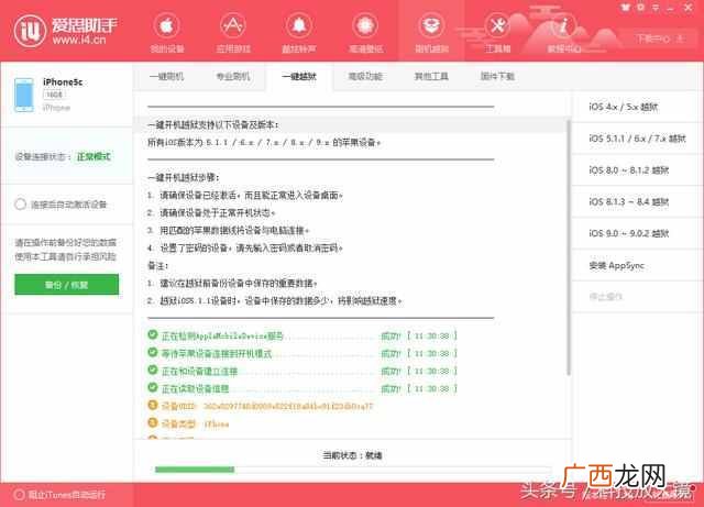 苹果怎么越狱？苹果手机越狱教程拿走不谢