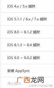 苹果怎么越狱？苹果手机越狱教程拿走不谢
