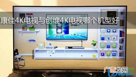 康佳电视怎么样？没有对比就没有伤害