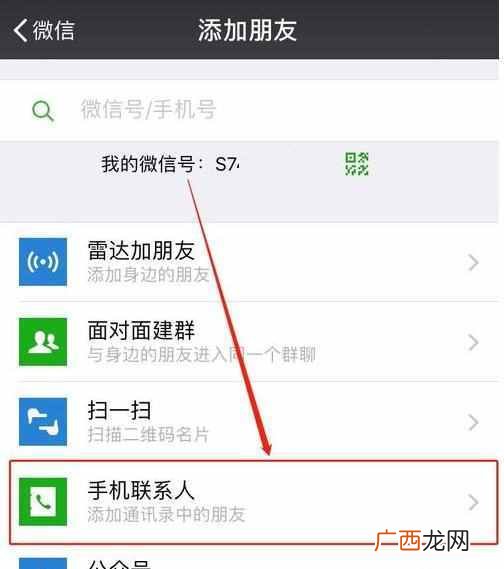 微信怎么加好友？最常见的几种有效的方法