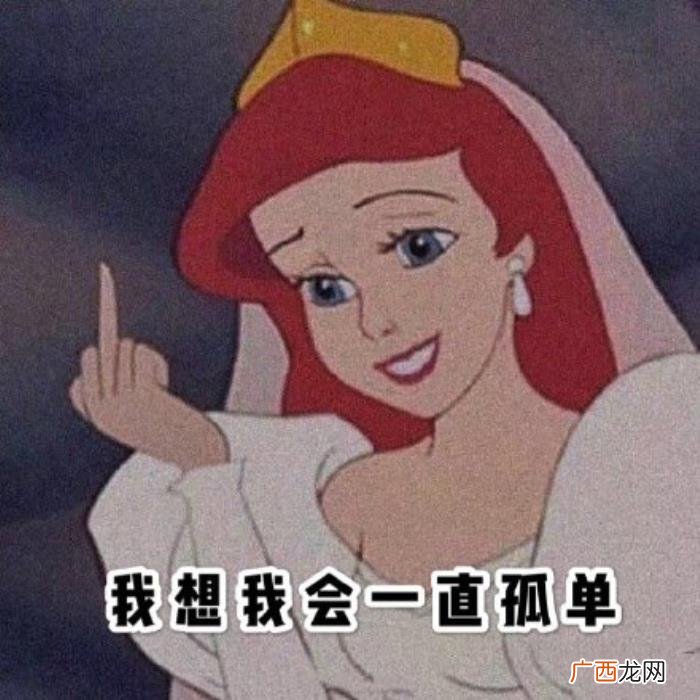 我想我会一直孤单歌词表情包 我想我会一直孤单