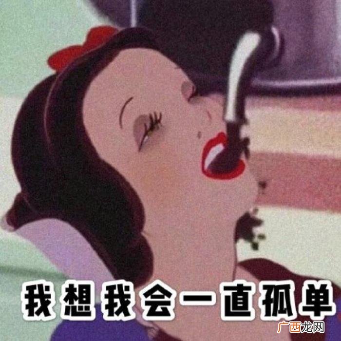 我想我会一直孤单歌词表情包 我想我会一直孤单