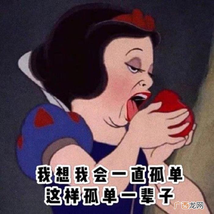 我想我会一直孤单歌词表情包 我想我会一直孤单