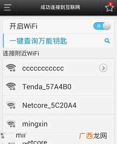 wifi万能钥匙怎么用？不用密码快速破解