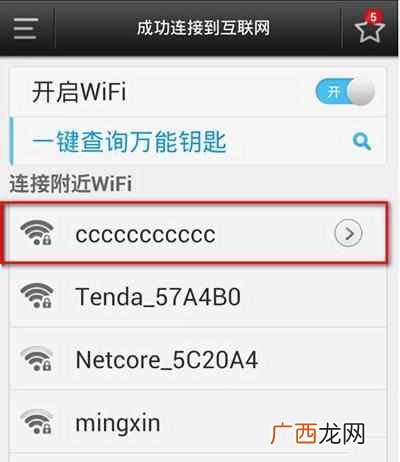 wifi万能钥匙怎么用？不用密码快速破解