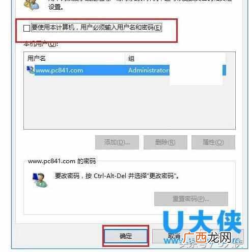 win10怎么取消开机密码？最简单快速的方法(一分