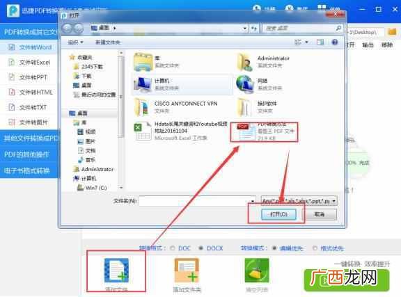 pdf怎么转换成word文档？最实用的方法，一定适合