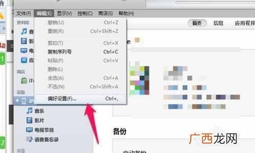 苹果电脑itunes怎么设置铃声？自制铃声教程