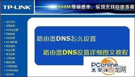 dns怎么设置？教你设置的技巧