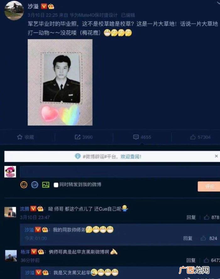 沈腾年轻时巅峰帅照，沙溢晒年轻帅照遭沈腾杨洋调侃