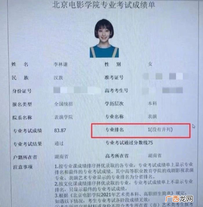 丁程鑫高考成绩各科，丁程鑫北电成绩仅排第52名