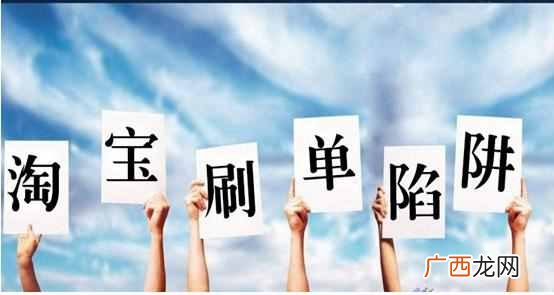 网上做兼职淘宝刷单真的能赚钱吗？宝妈分享手