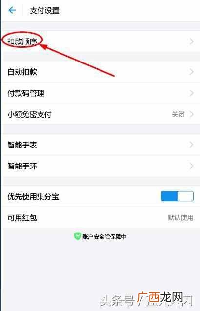 支付宝怎么设置付款顺序？一分钟快速设置的方
