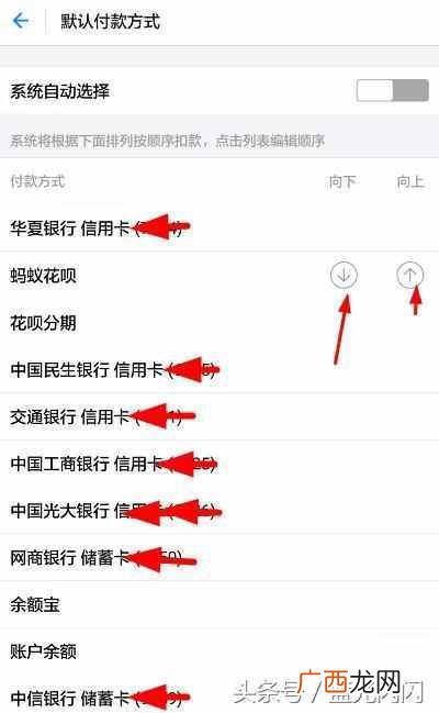 支付宝怎么设置付款顺序？一分钟快速设置的方