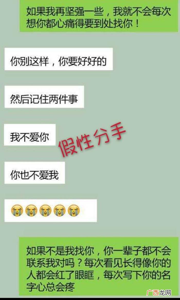 真性分手和假性分手，说明你们是假性分手