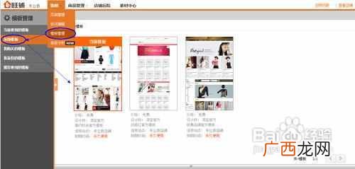 网店怎么装修店铺？店铺装修一下，销售量蹭蹭
