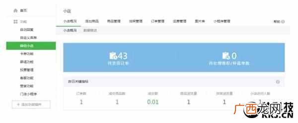 微信小店怎么开通？五分钟开店，就是这么简单