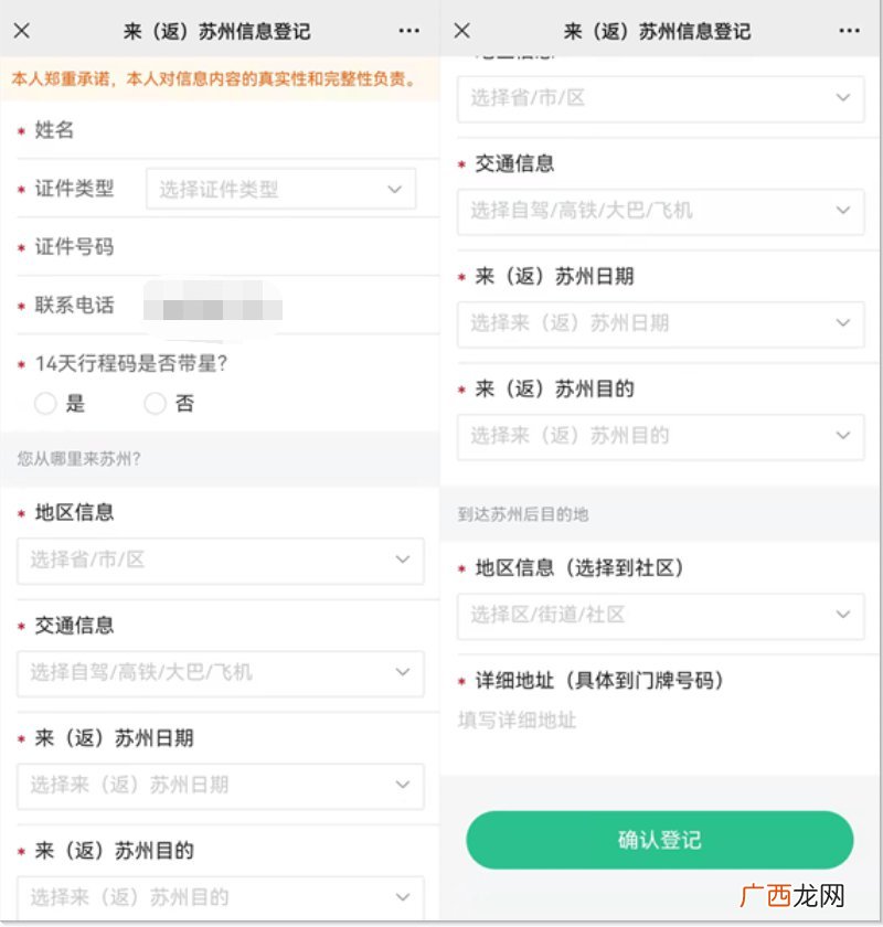 附网址 来返苏州人员信息登记平台入口