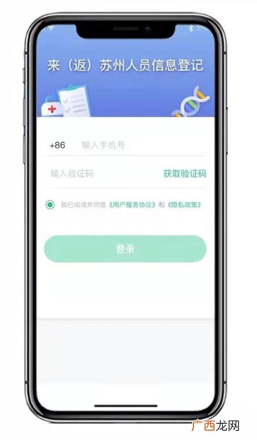 附网址 来返苏州人员信息登记平台入口