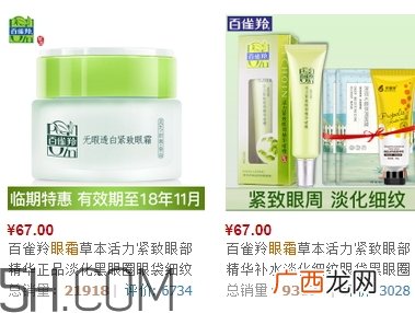 百雀羚眼霜多少钱一瓶?百雀羚眼霜价格表