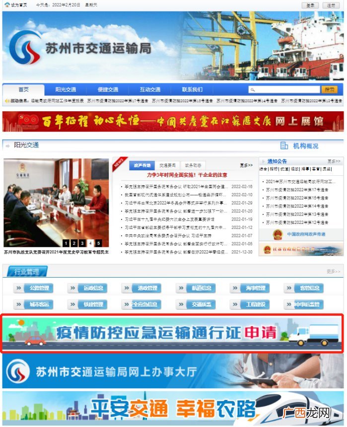 附入口 苏州应急运输通行证申请指南