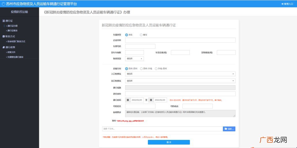 附入口 苏州应急运输通行证申请指南