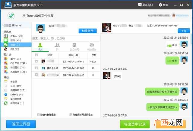 微信聊天记录怎么看？删了的记录查看的方法
