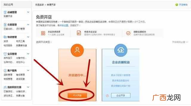 怎么样开店铺，新手开店必看详细步骤，太简单
