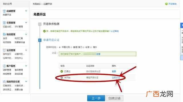 怎么样开店铺，新手开店必看详细步骤，太简单