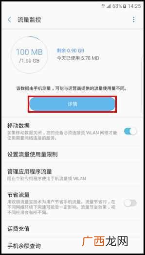 怎么查手机流量，教你几部轻松查流量