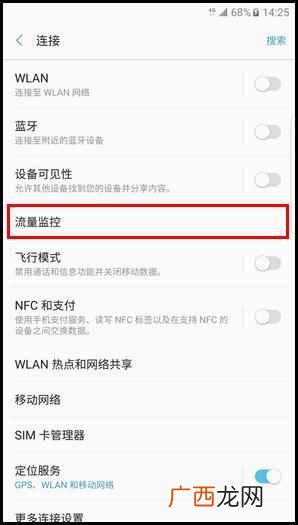 怎么查手机流量，教你几部轻松查流量