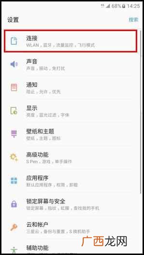 怎么查手机流量，教你几部轻松查流量