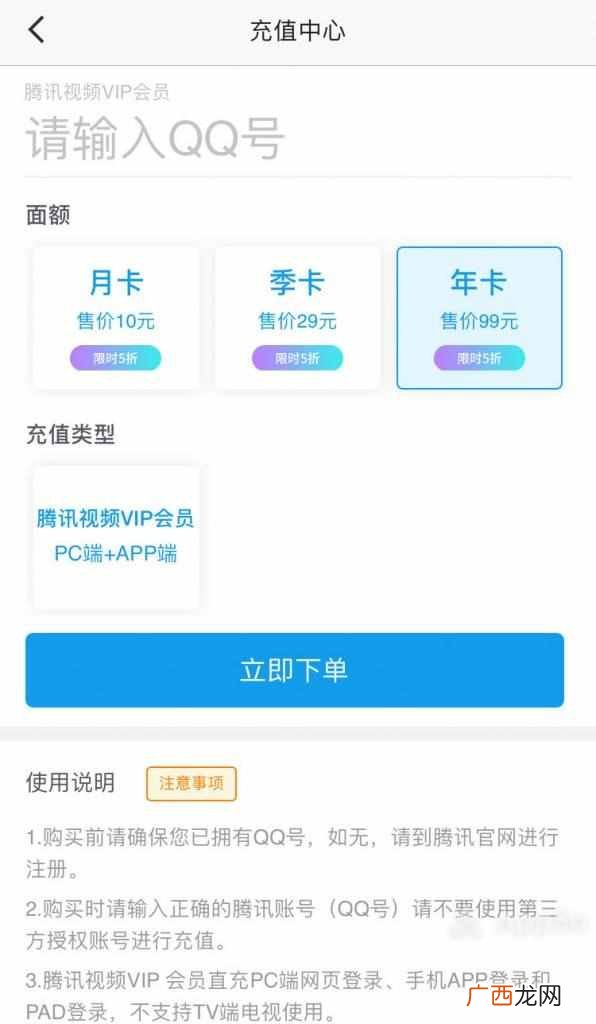 腾讯视频会员全网最便宜 ，功能最全不封号！