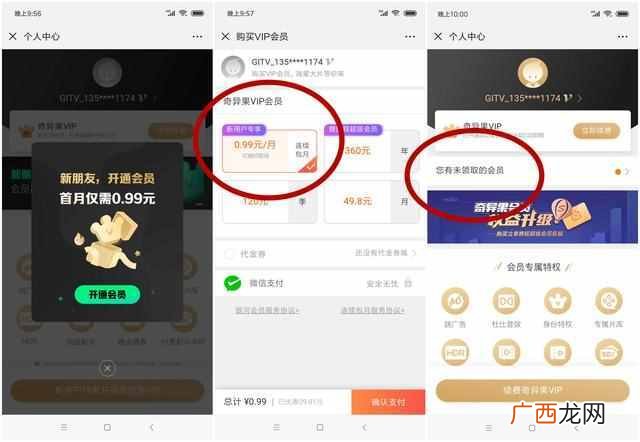 爱奇艺会员代理一月低至1至3元！