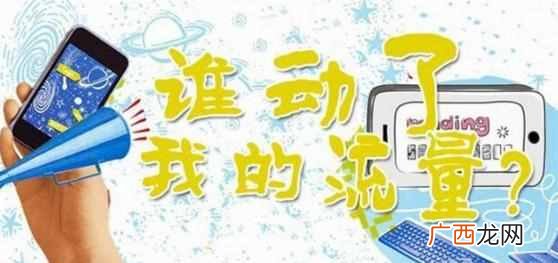 怎么买流量便宜？教你省钱的方法，包你满意