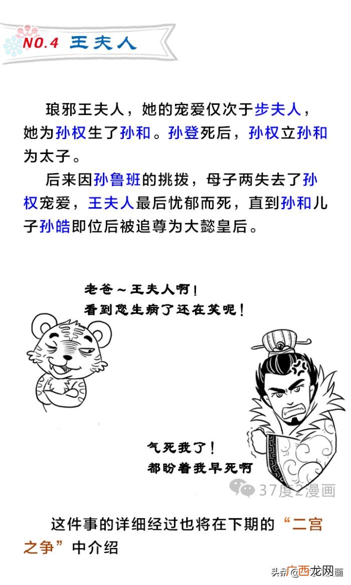孙权的老婆，八卦三国东吴大帝孙权的老婆都有谁
