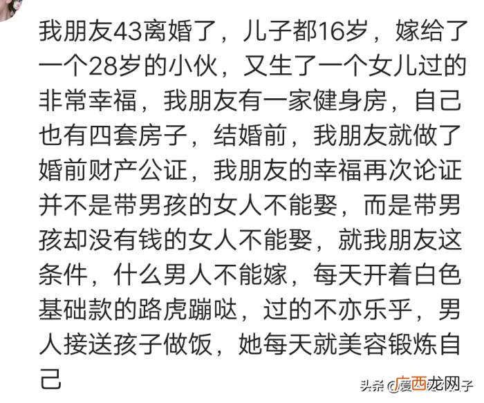你会娶个带着孩子的二婚女人吗 二婚女带孩子能不能娶
