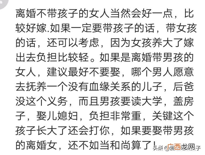 你会娶个带着孩子的二婚女人吗 二婚女带孩子能不能娶