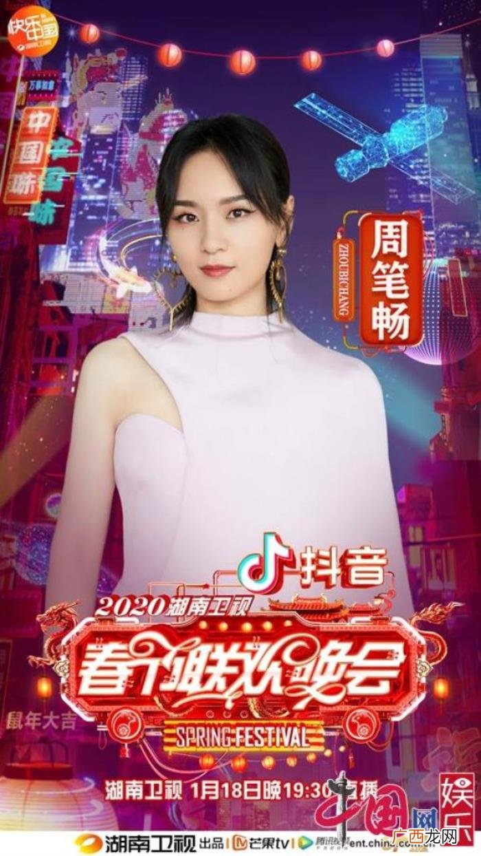 周笔畅湖南，周笔畅回湘献唱腾格尔张碧晨加盟2020湖南卫视春晚