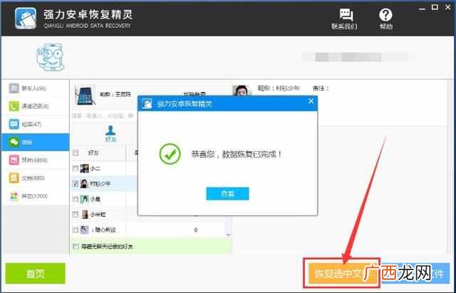 有什么办法可以查到别人删除的微信聊天记录！