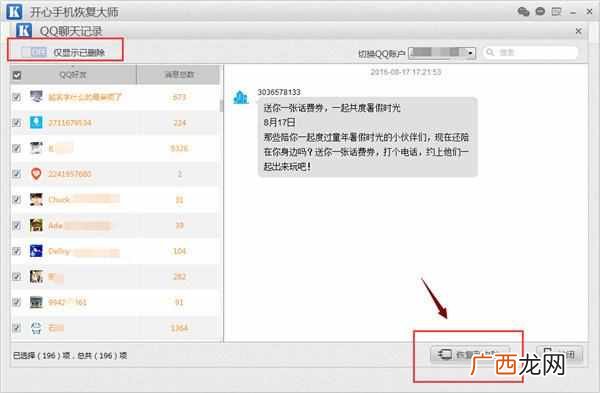 手机QQ记录删除了能恢复吗？如何找回？